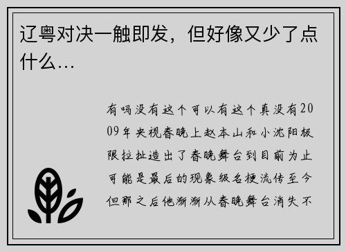 辽粤对决一触即发，但好像又少了点什么…
