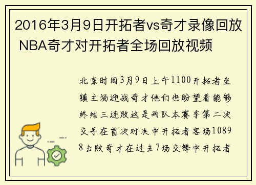 2016年3月9日开拓者vs奇才录像回放 NBA奇才对开拓者全场回放视频