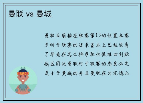 曼联 vs 曼城